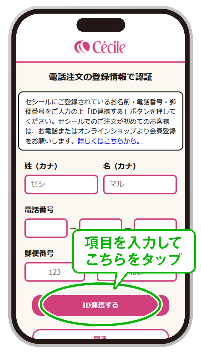 お客様情報の入力画面