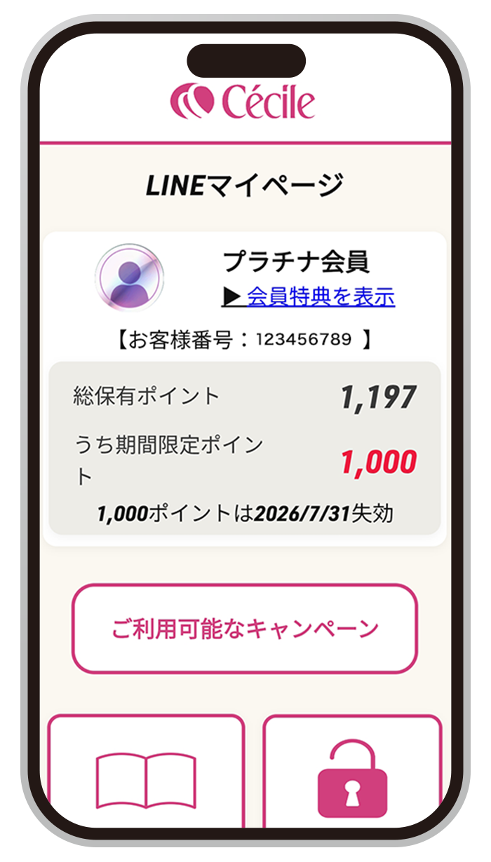 ID連携後のマイページTOP画面