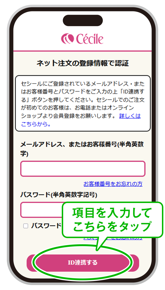 ネット会員のログイン入力画面