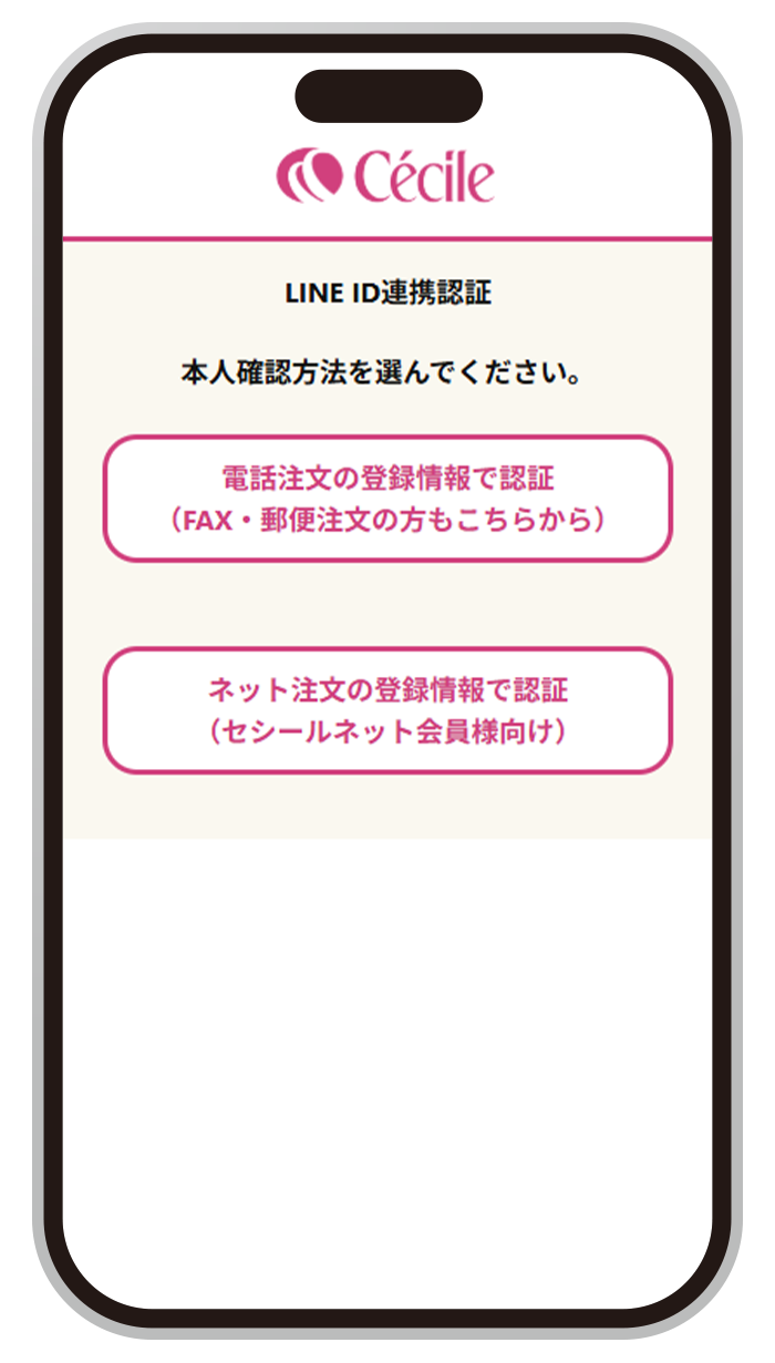 STEP4 ID連携の方法選択