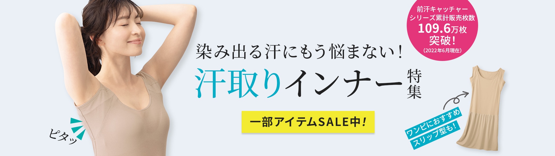 人気の脇汗対策インナー 通販 セシール Cecile