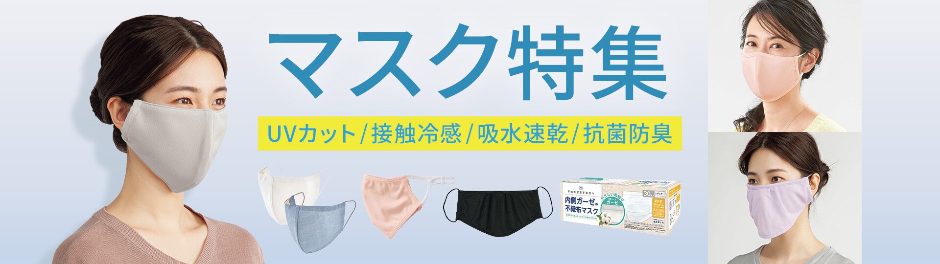 マスク特集 通販 セシール Cecile マスク特集 通販 セシール Cecile