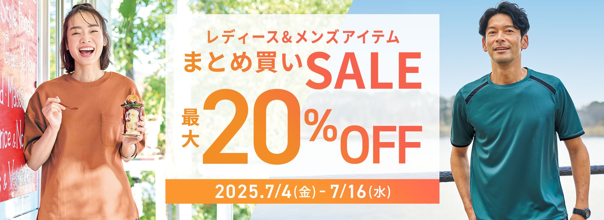 まとめ買いSALEキャンペーン