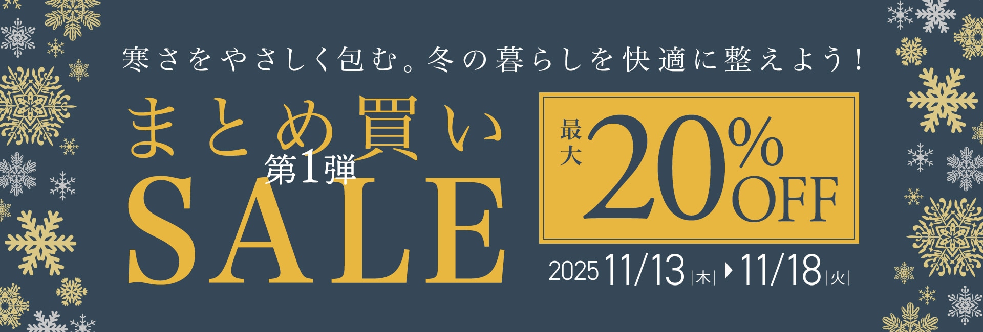 まとめ買いSALE