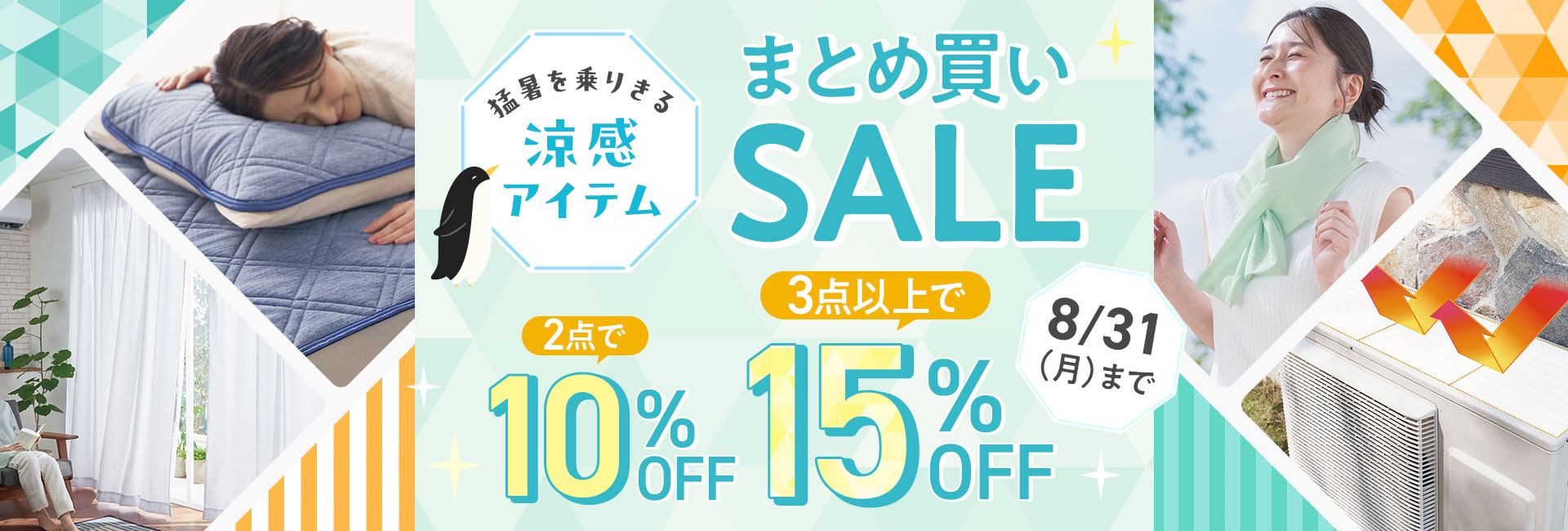 まとめ買い