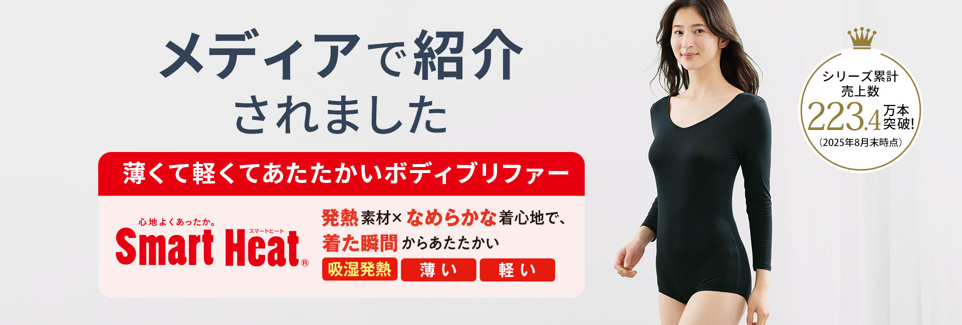 薄くて軽くてあたたかいボディブリファー(8分袖)(スマートヒート&reg;)