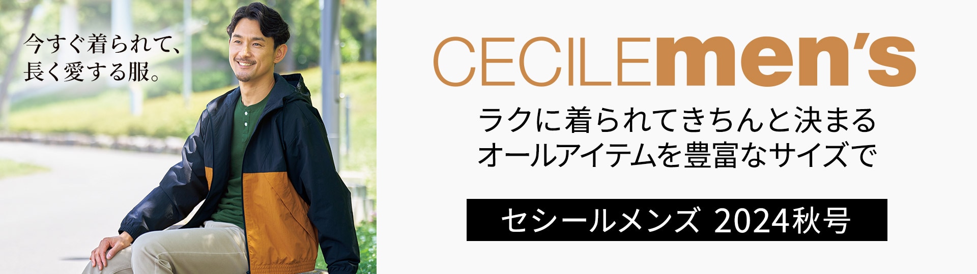 メンズセシールカタログ