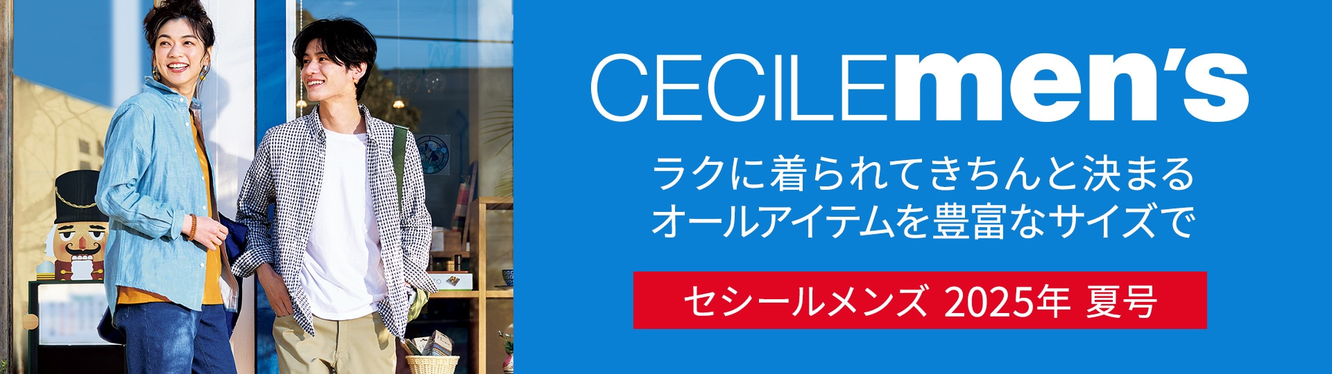 メンズセシールカタログ