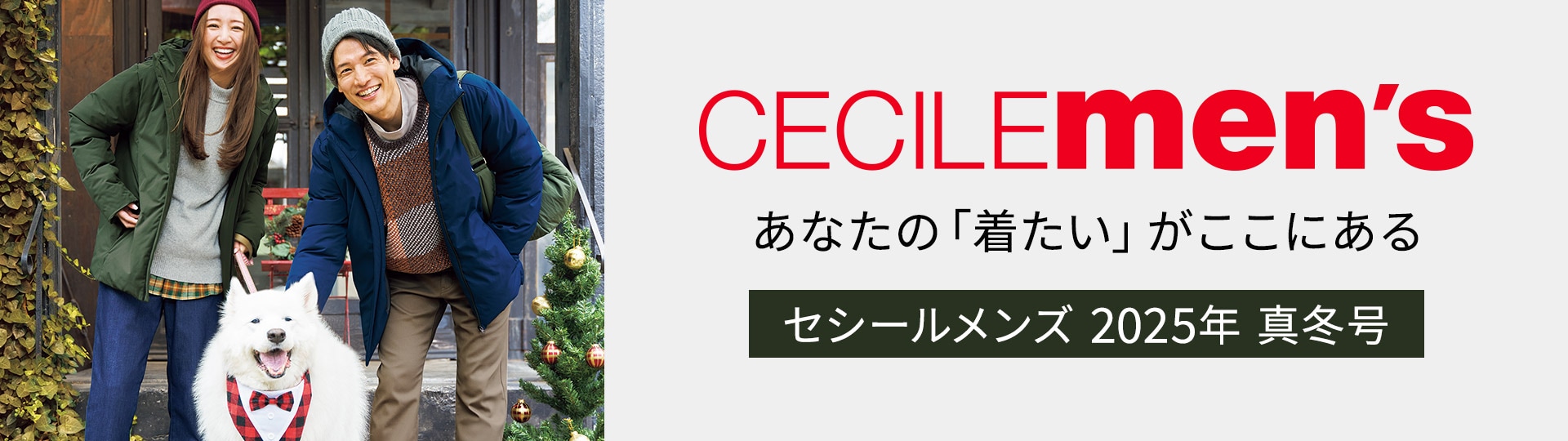 メンズセシールカタログ