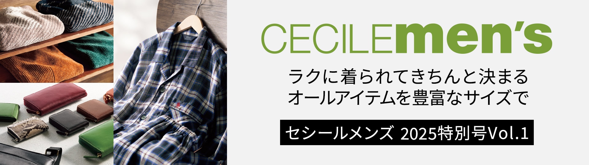 メンズセシールカタログ