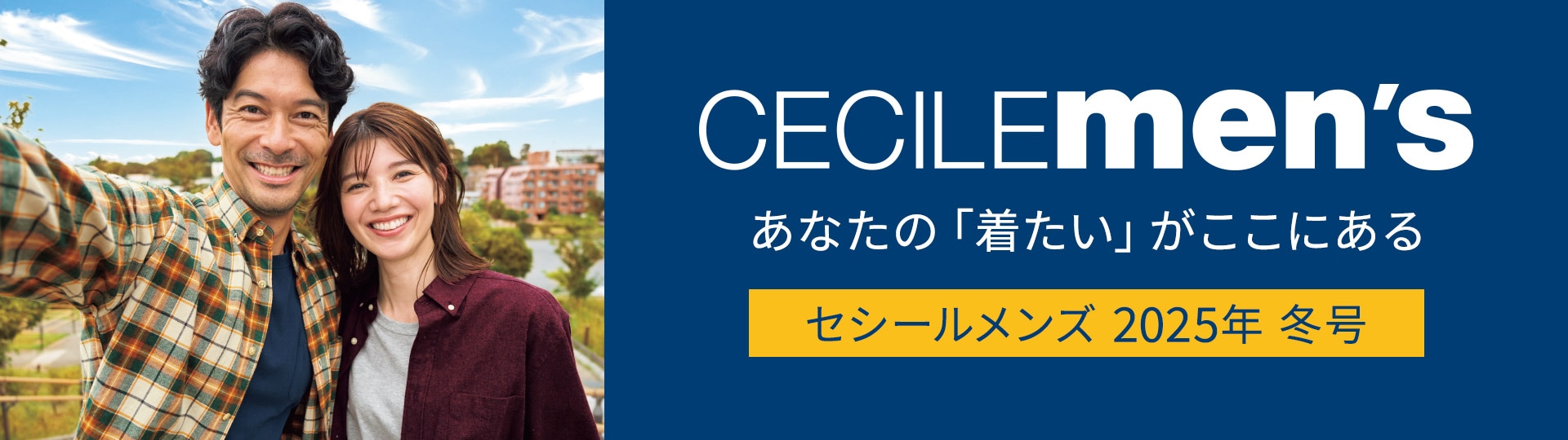 メンズセシールカタログ
