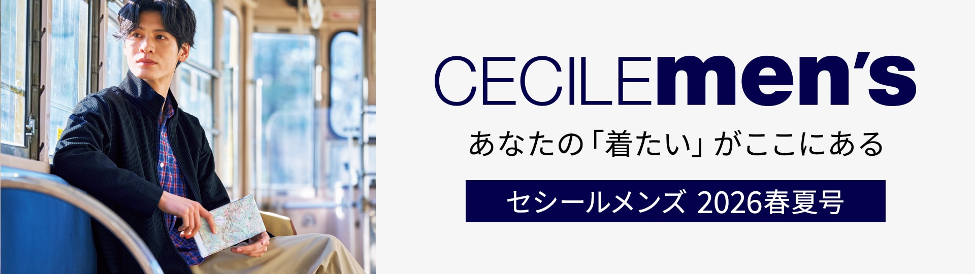 メンズセシールカタログ