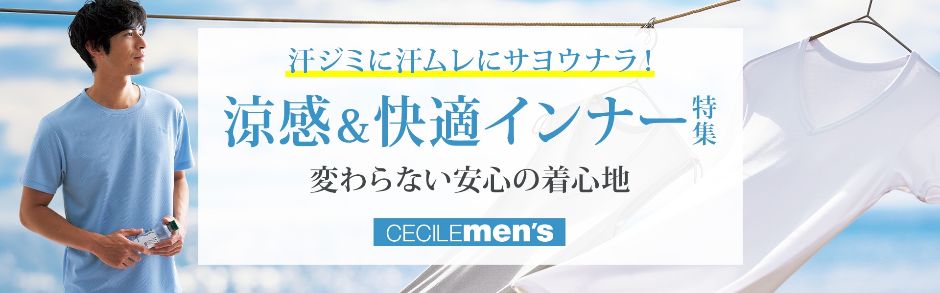 メンズ肌着・インナー
