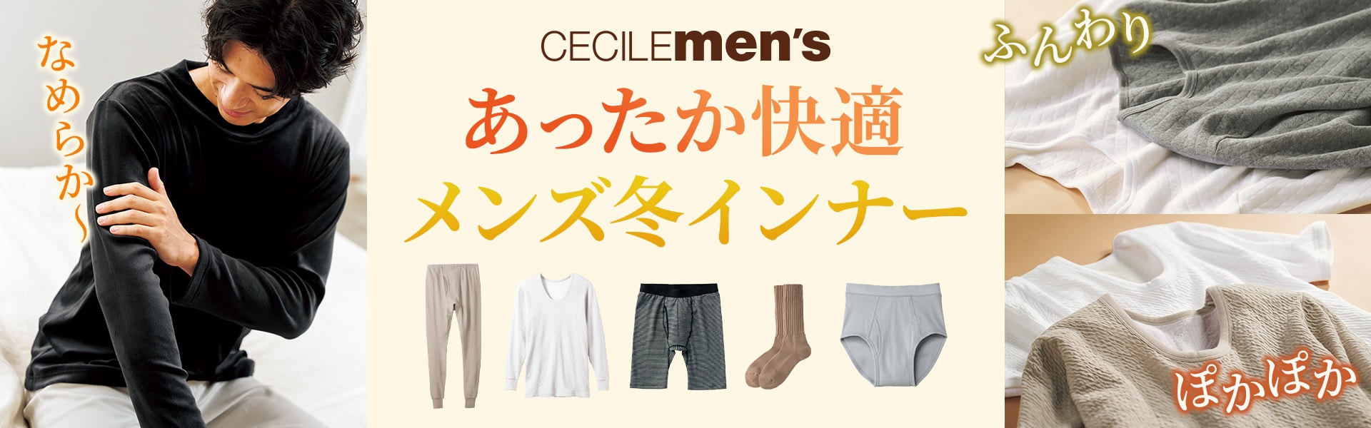 メンズ肌着・インナー