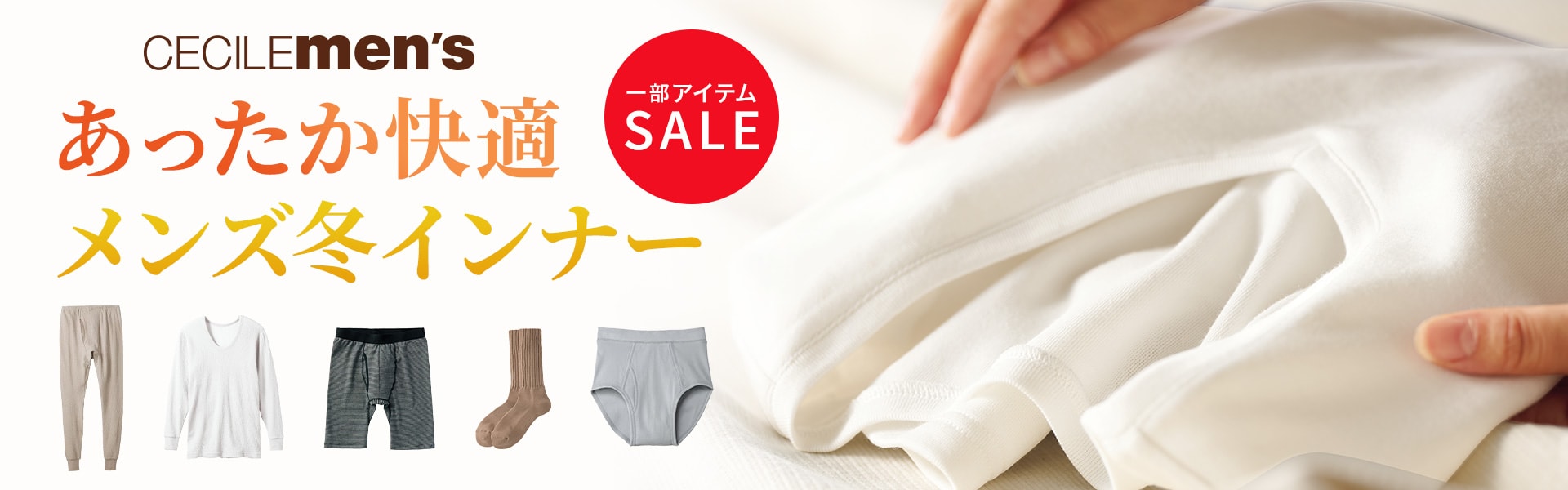 メンズ肌着・インナー