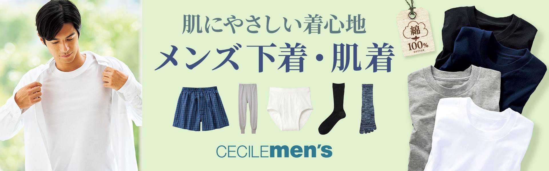 メンズ肌着・インナー