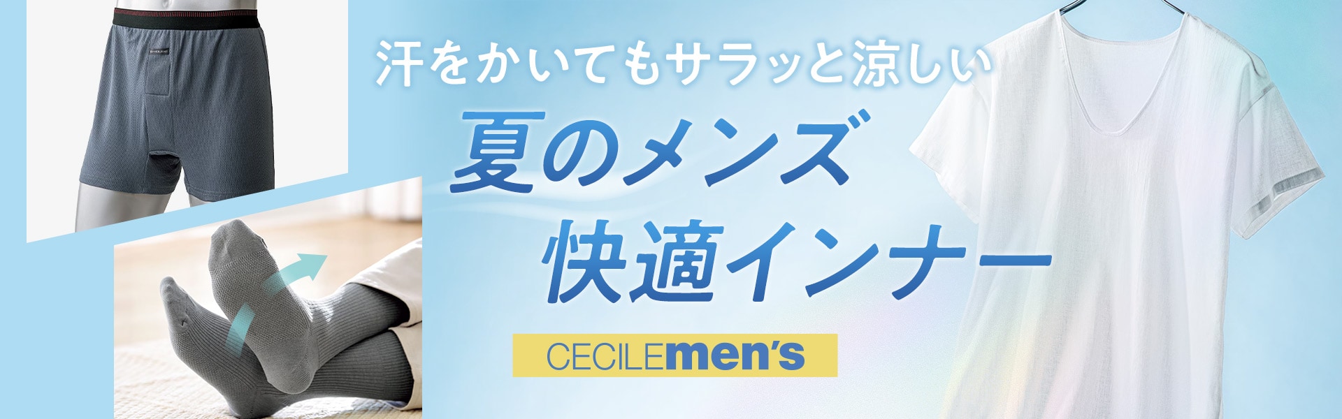 メンズ肌着・インナー