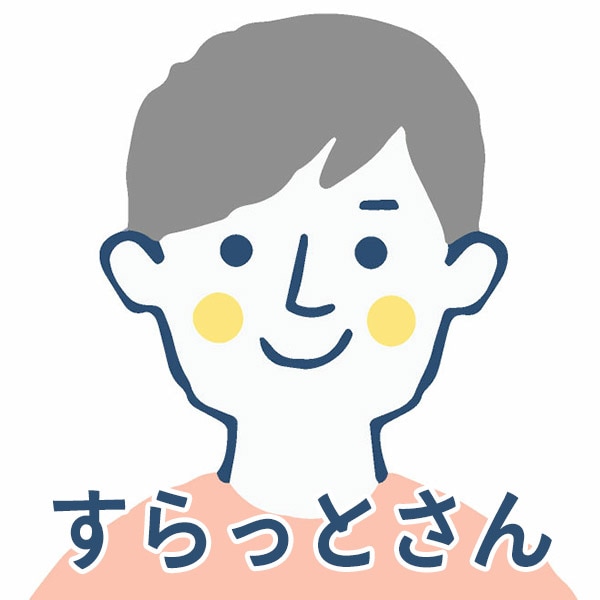 すらっとさん