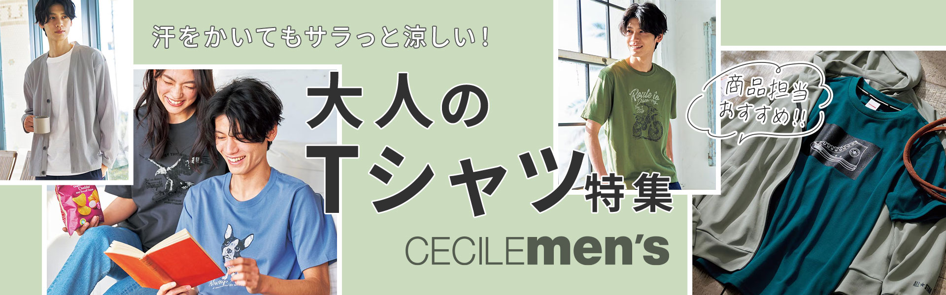 【メンズ】GWに向けて！Tシャツ特集！