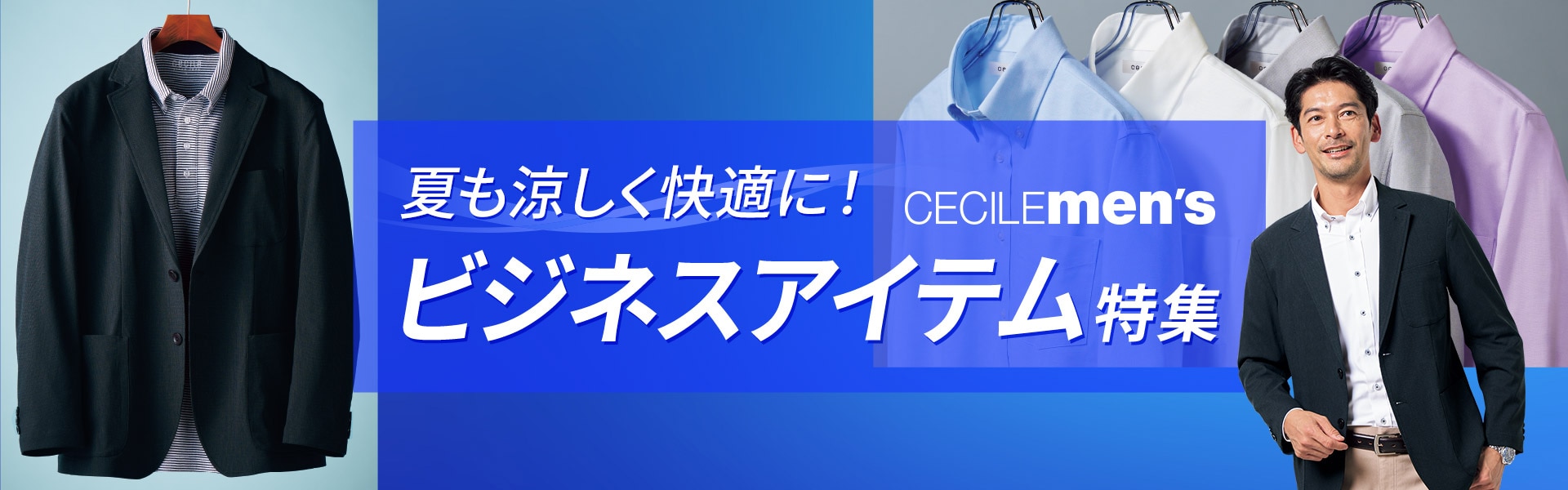 ビジネスカジュアルにおすすめのメンズファッションアイテム