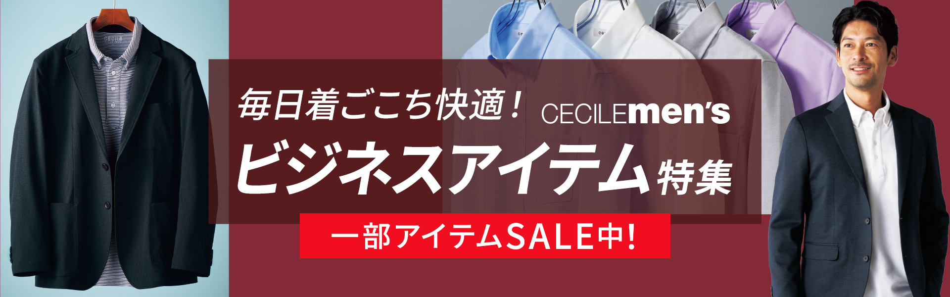 ビジネスカジュアルにおすすめのメンズファッションアイテム特集