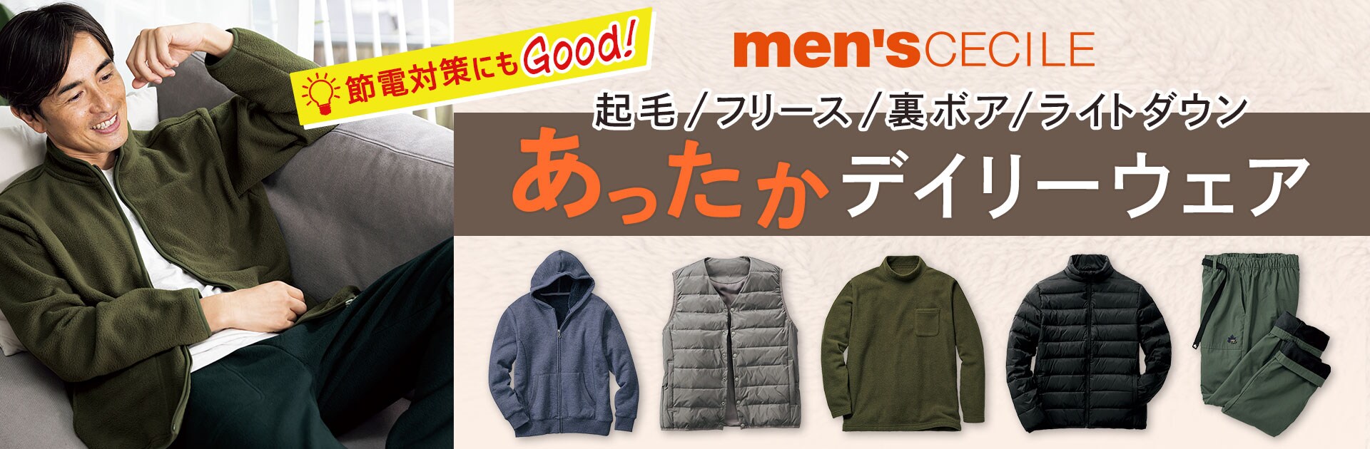 あったかアイテム