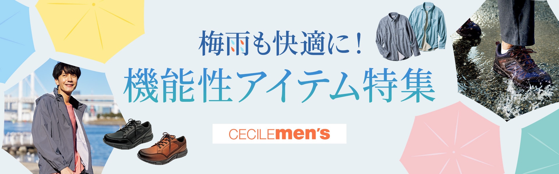 機能性アイテム特集