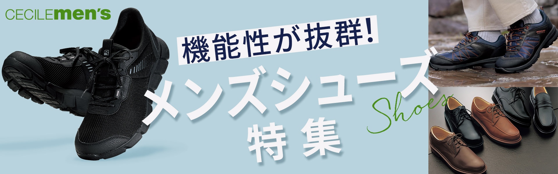【メンズ】シューズ特集
