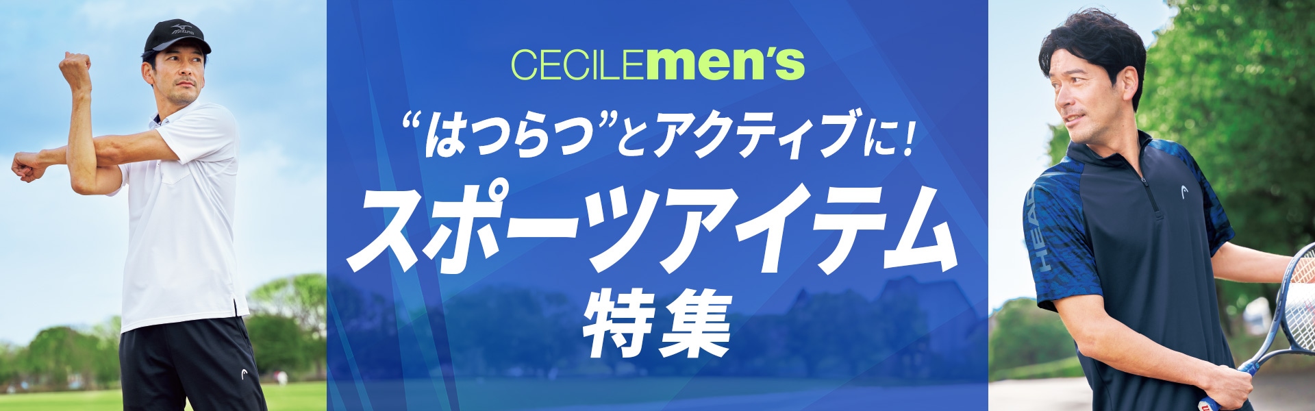 メンズ スポーツ