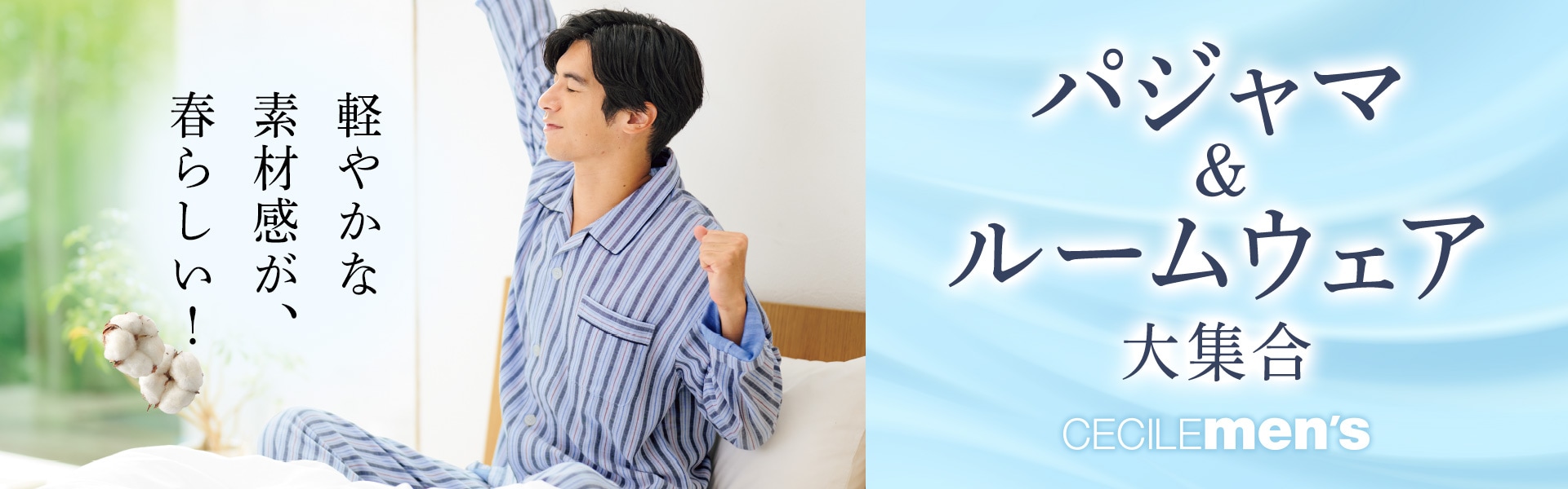 パジャマ・ルームウェア|男女兼用・ペア・紳士用