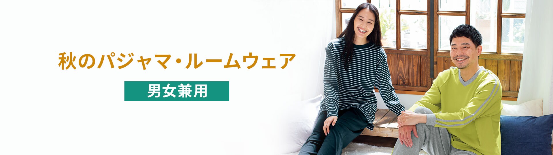 夏のパジャマ・ルームウェア メンズ・男女兼用