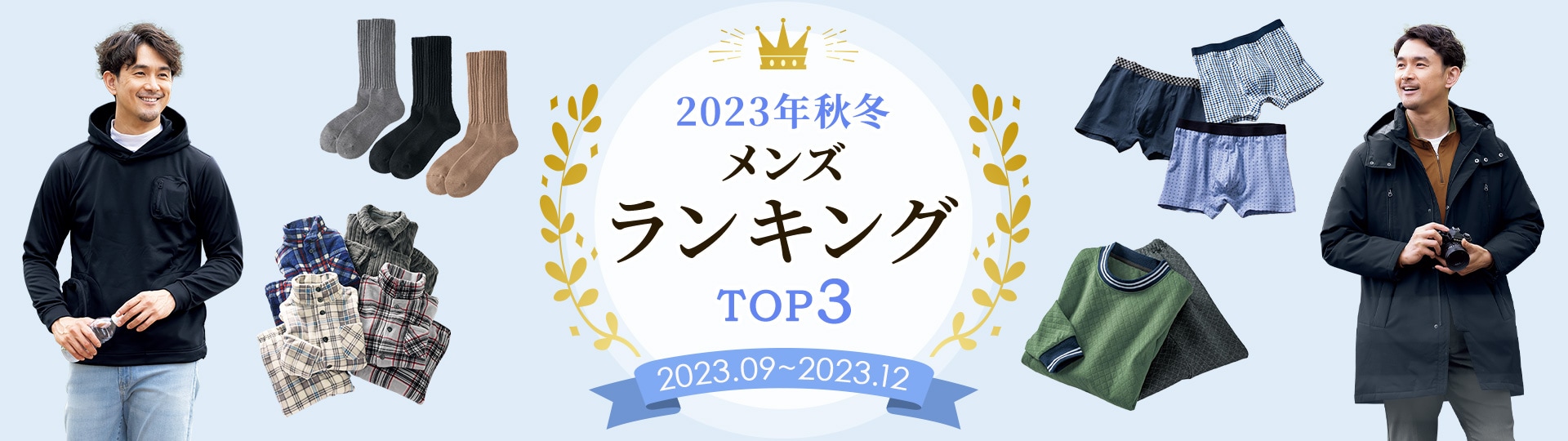 メンズランキング