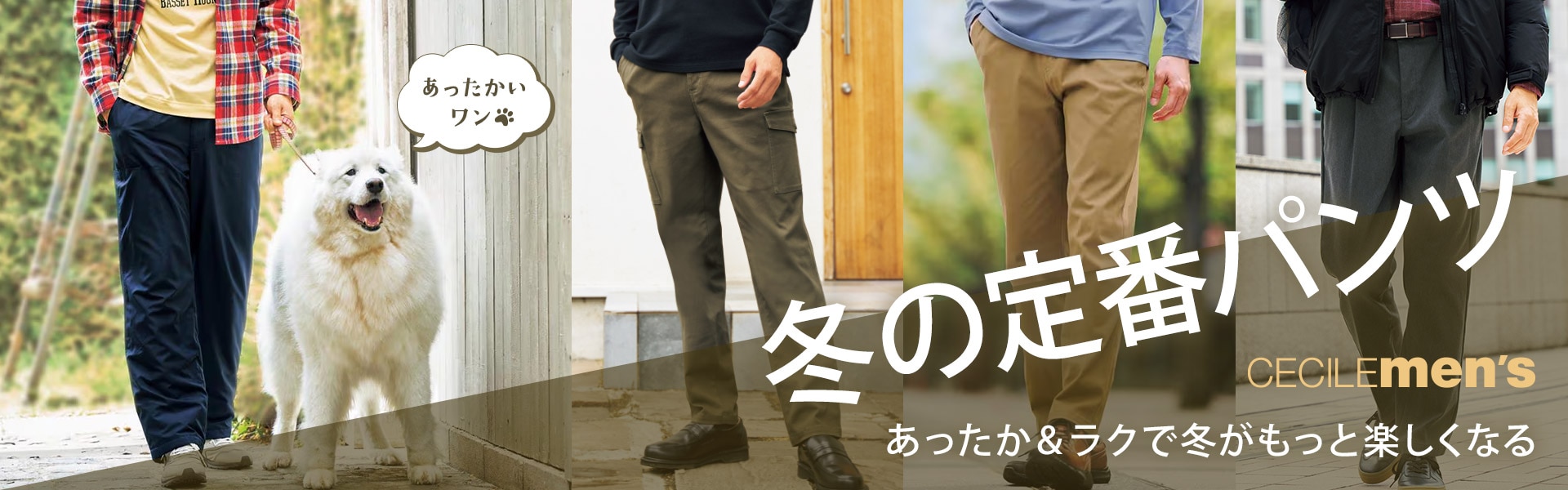 メンズ冬の定番パンツ