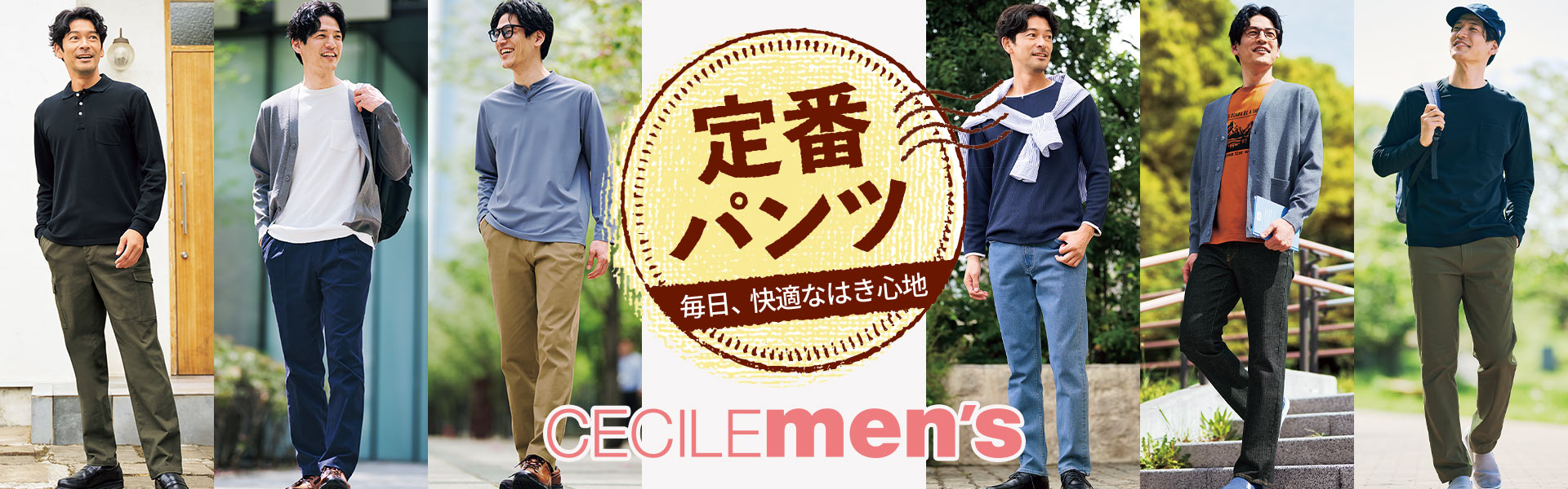 メンズ定番パンツ