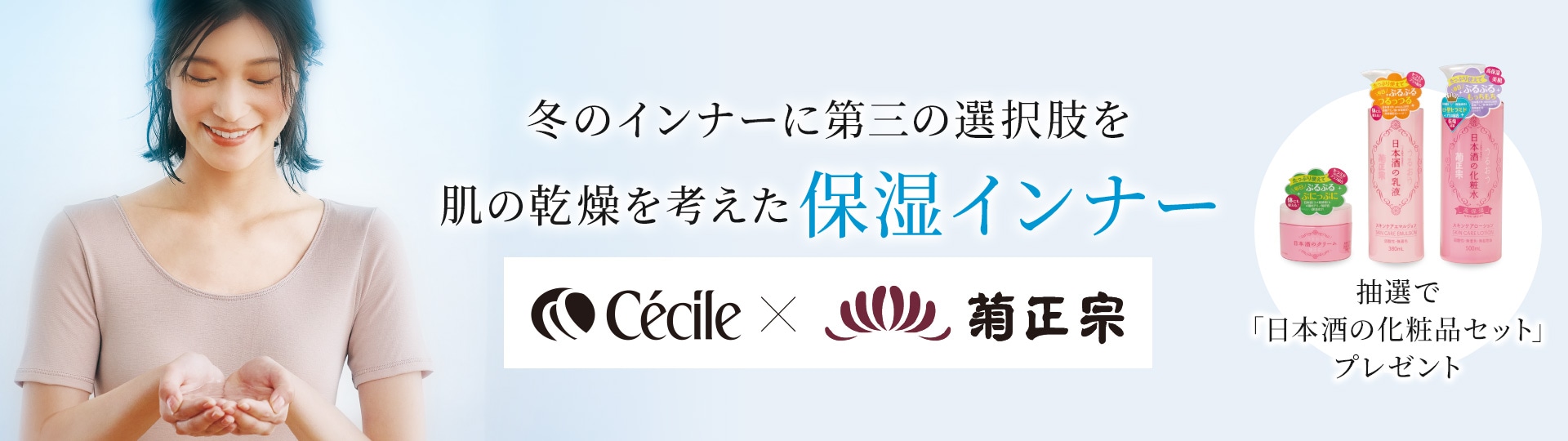 保湿インナー