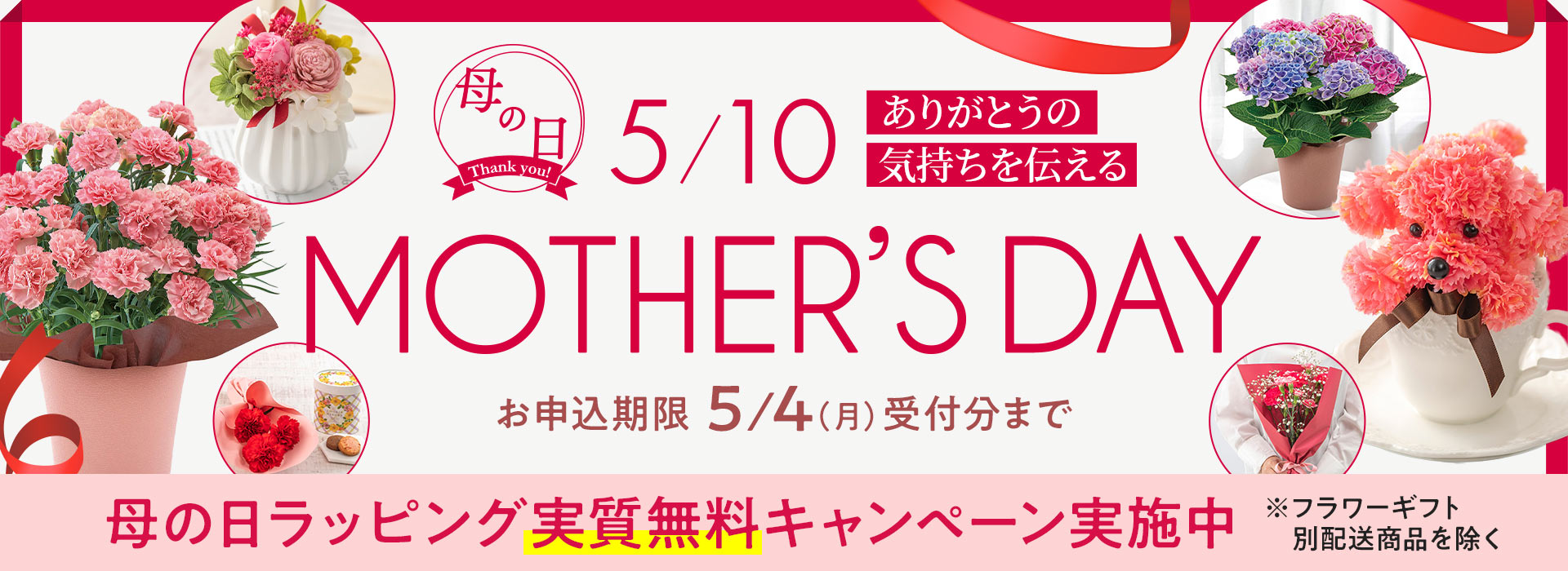 母の日フラワーギフト2026