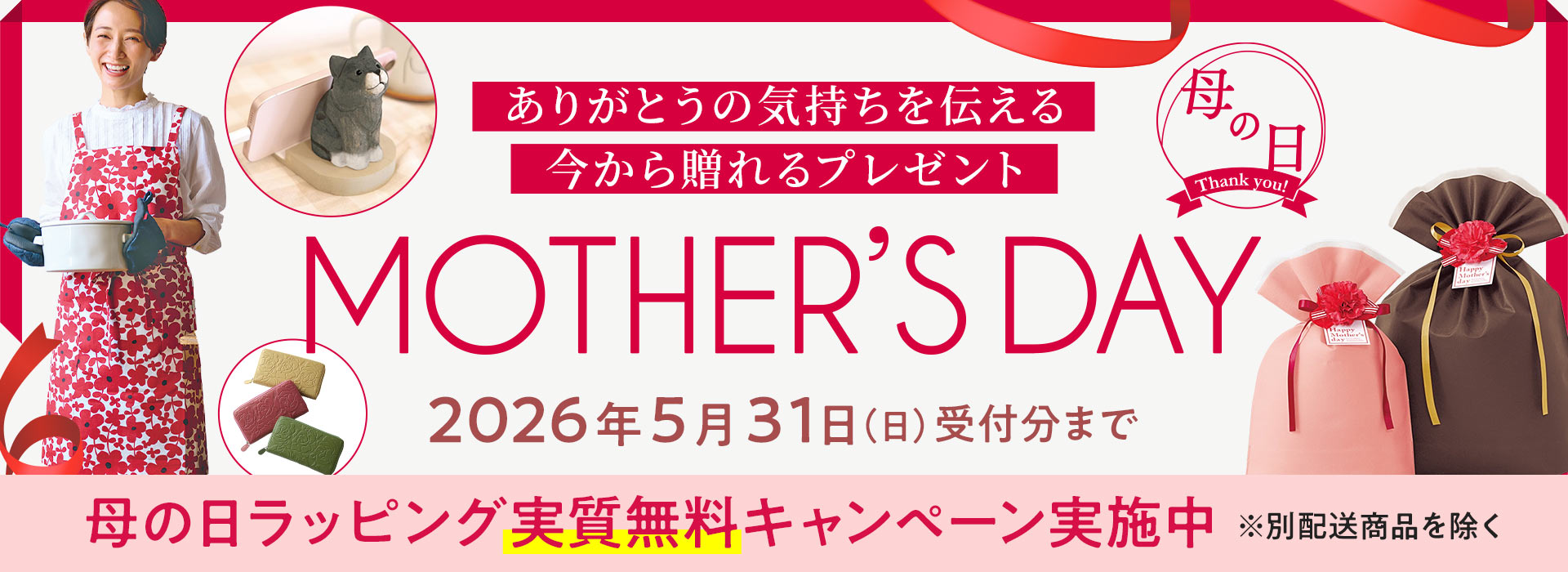 母の日ギフト2026