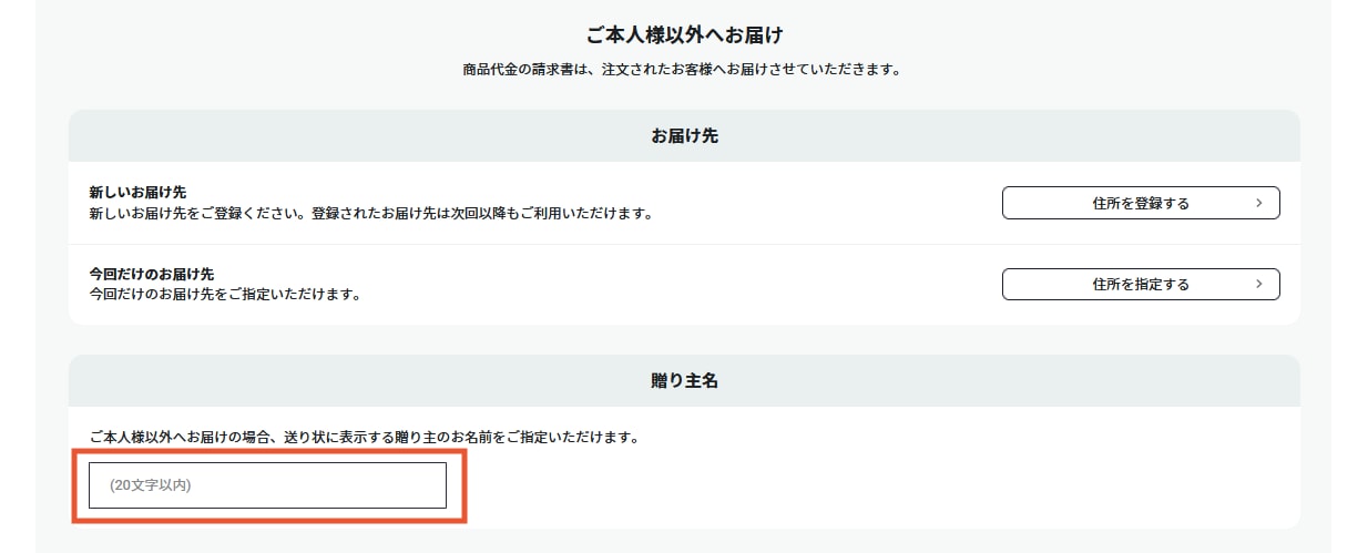 連名でのお届けについて