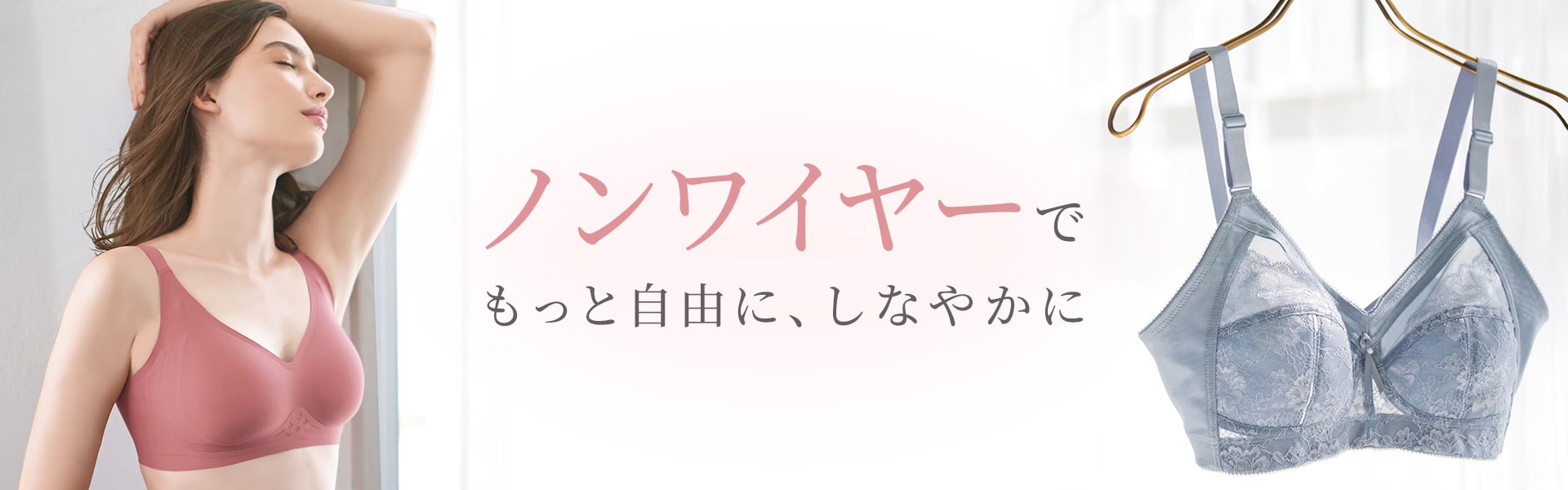 今どきノンワイヤーブラ