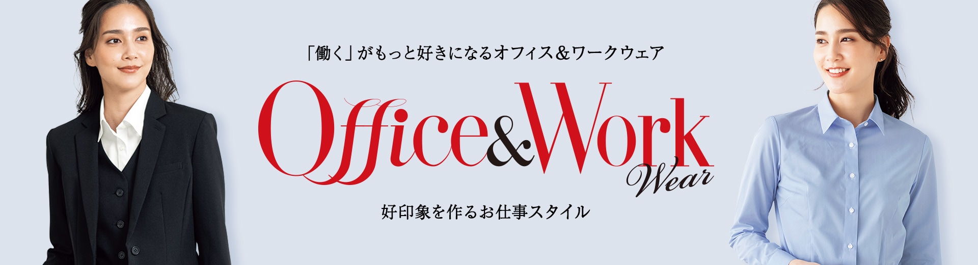 セシール オフィス&ワークウェア