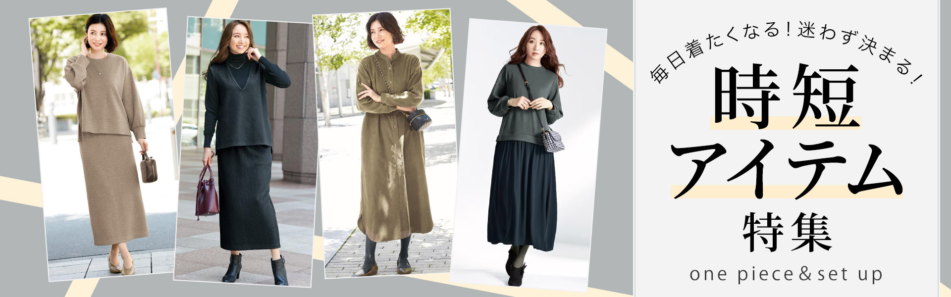 楽ちんワンピース