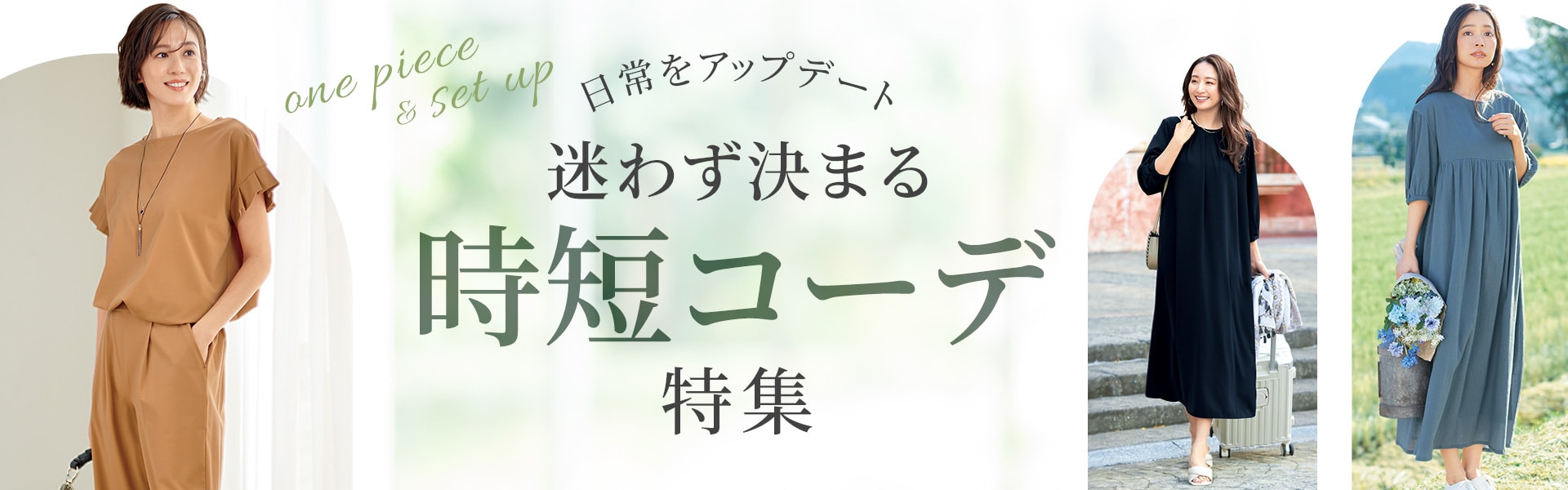 楽ちんワンピース