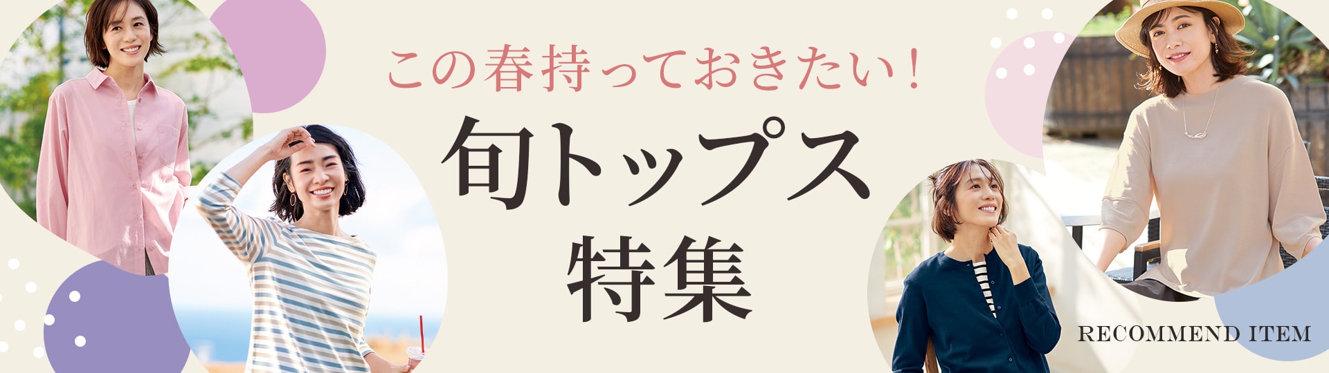 大人トップス
