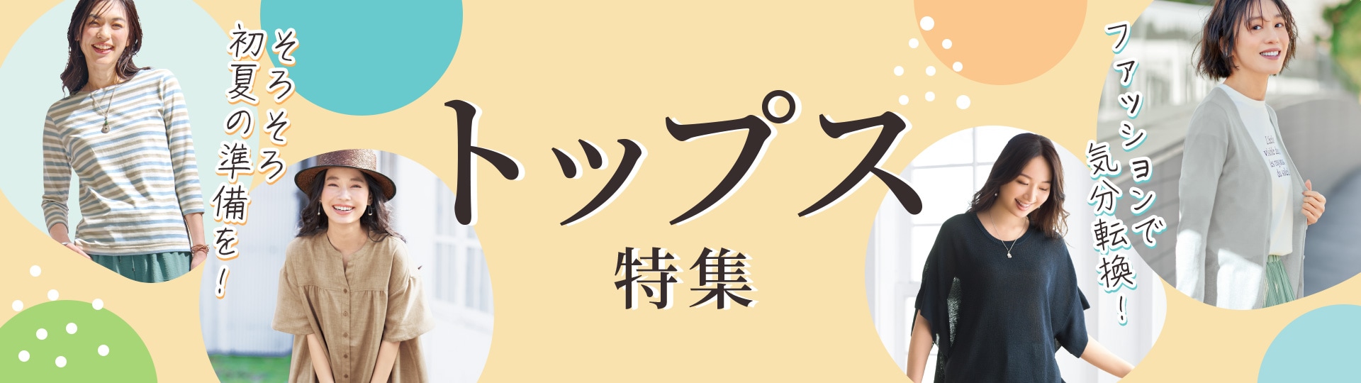 大人トップス