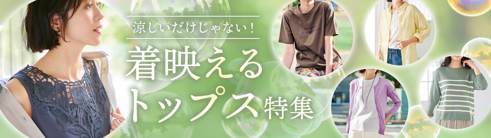 大人トップス