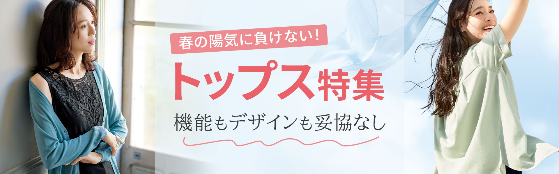 トップス特集