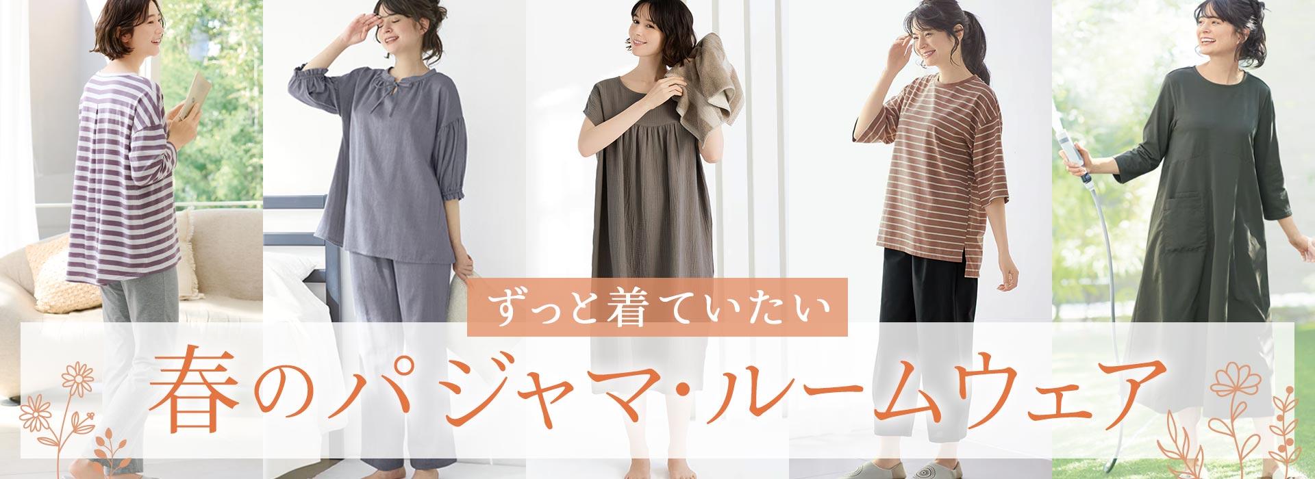 パジャマ＆ルームウェア>
  </div>
</div>

<div style=