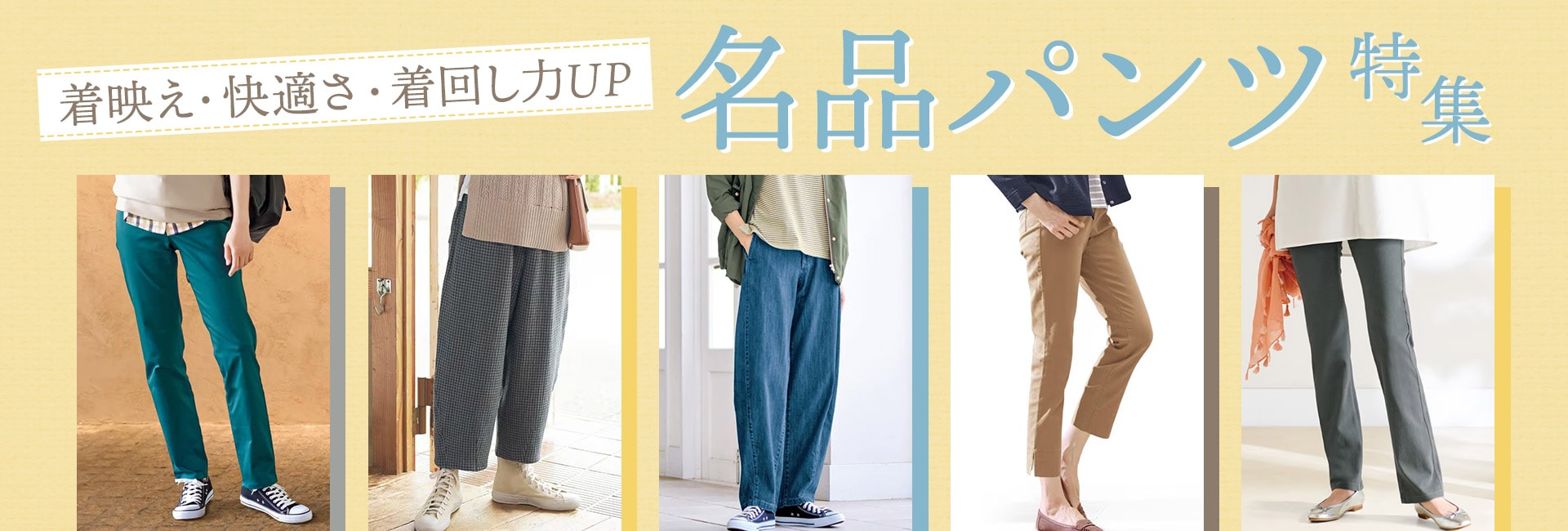 パンツコレクション