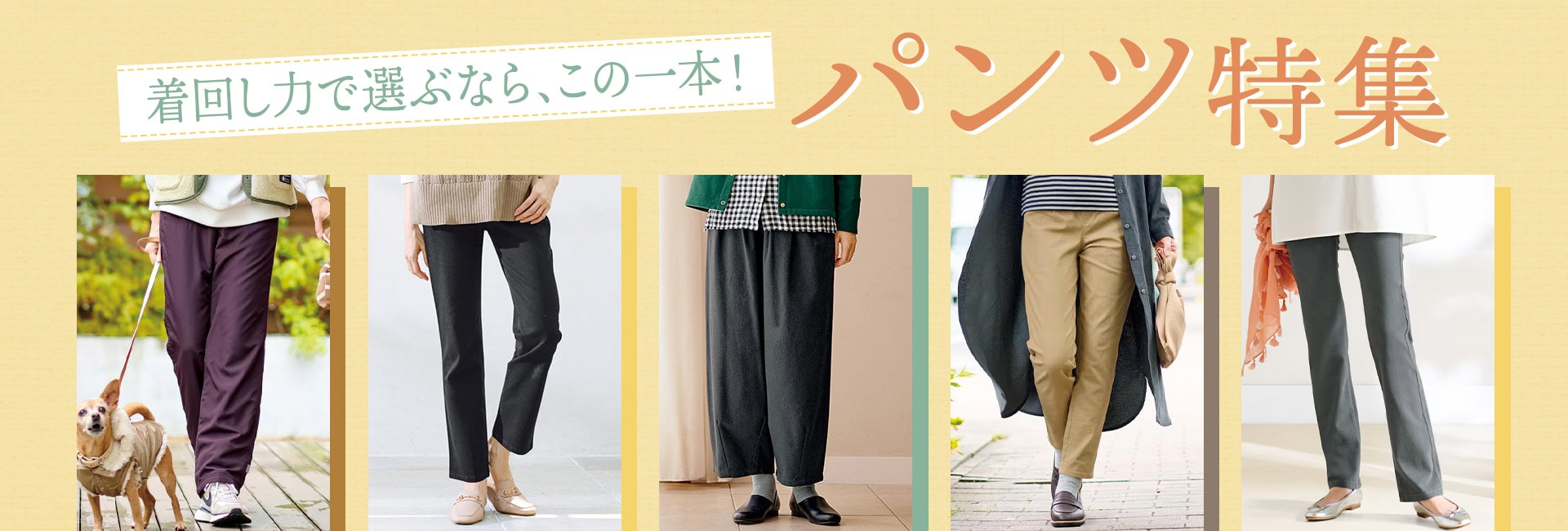 パンツコレクション