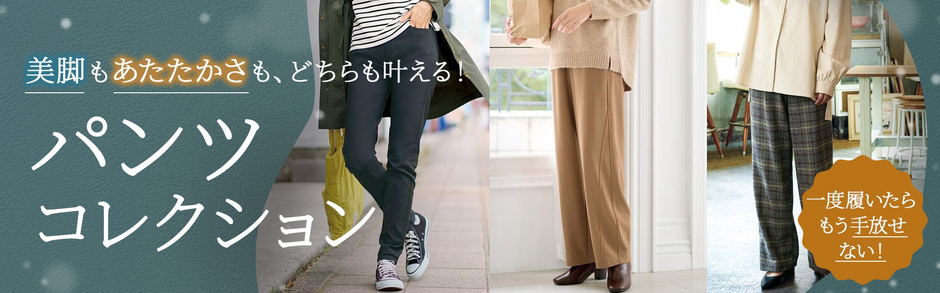 パンツコレクション